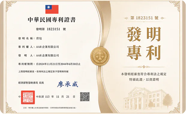 台灣發明專利