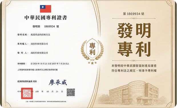 台灣新型專利